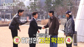 허경환, 3개월 만에 ‘놀뭐’ 고정…“母가 60만원 내고 들어갔냐고”