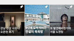 ‘내돈내땀’ 사우나에 몰입하는 Z세대