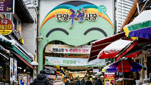 단양 구경시장, 군 단위 유일 ‘K-관광마켓’ 재선정
