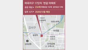 59㎡가 3억대… 마곡 ‘반값 아파트’ 오늘 일반 청약
