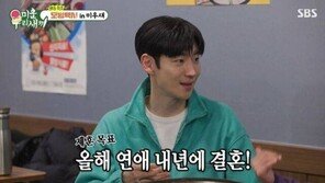 이제훈 “올해 연애하고 내년 결혼이 목표”