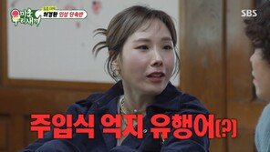 신봉선 “허경환 유행어는 국민 가스라이팅 아닌가”