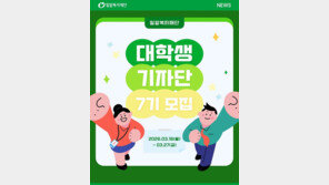 밀알복지재단, 제7기 대학생 기자단 모집 시작