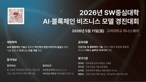 고려대, ‘2026 AI·블록체인 비즈니스 모델 경진대회’ 개최