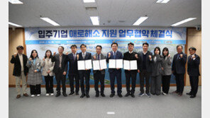 부산진해경제자유구역청, 대학과 손잡고 입주기업 애로사항 해결 나선다