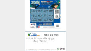 “며느리가 복덩이?” 잊고 있던 복권 긁어 10억 당첨