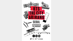 아미, 영화관으로…CGV ‘BTS 더 시티 아리랑’ 개최