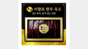 1등급 한우로 만든 수제육포… 부드러워 선물용으로 제격
