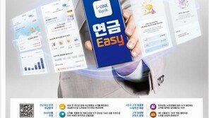 연금관리 플랫폼 ‘연금Easy’ 확대-개편
