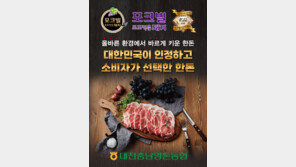 HACCP로 증명한 무결점 품질… 한돈의 새로운 기준
