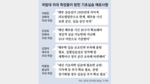 [단독]의대 ‘더블링’ 실습 “해부용 시신도 부족”