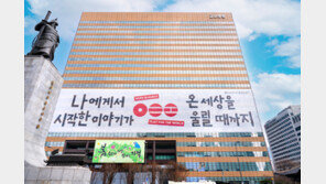 교보생명 광화문글판, BTS와 협업…희망·격려 메세지 내걸어