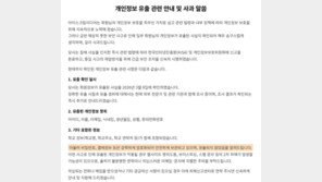 교사 17만명 어디까지 털렸나…‘아이스크림’ 정보 유출 일주일째 깜깜