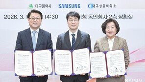 대구시·대구상의·삼성전자, 자립 준비 청년 위한 ‘희망 디딤돌’ 업무협약 체결