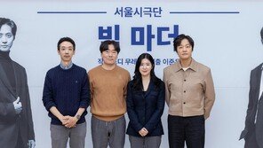 조지오웰 ‘빅 브라더’ 빗댄 ‘빅 마더’…서울시극단 올해 첫 작품