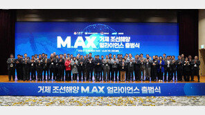 거제 조선해양 M.AX 얼라이언스 출범…AI 기반 조선산업 혁신 본격화