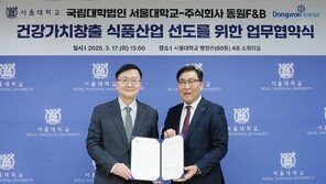 동원F&amp;B, 서울대와 MOU 체결… “건강한 식문화 확산 협력”