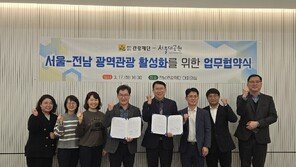 전남관광재단-서울대공원 광역관광 활성화 ‘맞손’