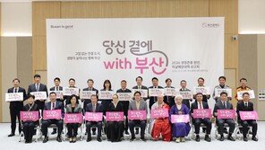 가장 어두운 순간에 가장 먼저 손을 내미는 도시로…부산시 ‘생명존중 원년’ 선포