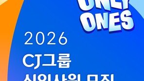 CJ그룹, 올해 상반기 신입공채 시작…“채용 규모 30% 확대”