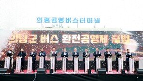 ‘요금 0원, 행복 빵빵’ 버스 완전공영제 출발