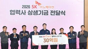 80개 협력사에 상생기금 30억 원 전달… 동반성장 앞장