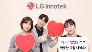 클릭 한 번으로 사회공헌… 임직원 온라인 기부 활동