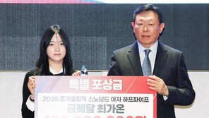 4억 포상금 받은 스노보드 金 최가온 “미래 위해 저축… 차도 살 것”