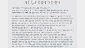 서울대병원, 환자 1만6천명 개인정보 유출…삭제 요청
