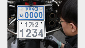 오토바이 번호판, 지역 없애고 큼직하게…“카메라에 잘 찍혀”