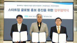 동국대학교, 동아닷컴, 아이티동아, ‘스타트업 글로벌 홍보 프로그램’ MOU 체결… 우수 스타트업 해외진출 돕는다