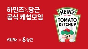 ‘감튀모임’ 열풍에 하인즈도 나섰다… 당근과 손잡고 을지로 노포에서 ‘케첩모임’ 개최