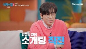 진이한, 11세 연하 병원 상담 실장과 소개팅…“태어나서 처음”