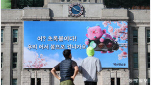 ‘봄’을 알리는 서울꿈새김판