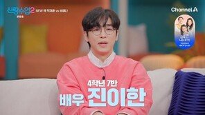 47세 진이한, 탁재훈 추천으로 ‘신랑수업2’ 입학…첫 소개팅
