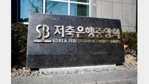 흑자로 돌아선 저축은행…예금금리도 3%대로 ‘쑥’