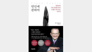 [책의 향기]한국 판사님들, 정독을 권합니다
