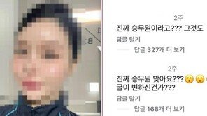 태국인 승무원 퇴사에 한글 ‘외모 악플’…“내가 만난 한국인은 친절했는데”