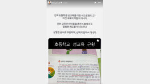 초등생 교재에 “성을 구분하기보다 다양성 이해 중요”…비판 이어져