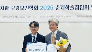 임지준 대한치매구강건강협회장, 제22회 LG구강보건상 수상