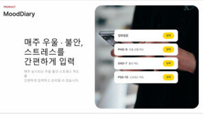 컴플렉시온, 서울대병원과 함께 의료현장형 기분장애 관리 플랫폼  ‘무드다이어리’ 개발