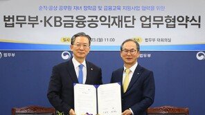 KB금융, 법무부와 ‘순직·공상 공무원’ 자녀 장학금 지원