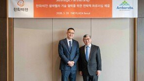 한화비전, AI 반도체 기업 암바렐라와 전략적 파트너십… 차세대 영상보안 기술 개발