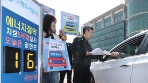 범정부 비상경제대응 체제 가동… 차량 5부제 등 소비감축 총력전