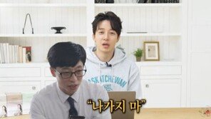 유재석, 허경환 외출 감시…“나가려고 하면 전화 와”