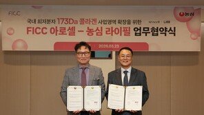 농심, 화장품 원료시장 진출…아로셀과 콜라겐 화장품 개발 MOU 체결