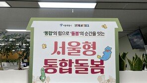 자택에서 의료·돌봄 한번에…‘서울형 통합돌봄’ 시행