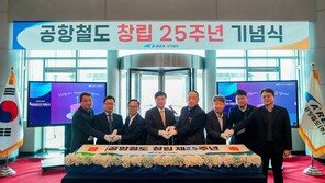  공항철도 창립 25주년…이용객 22.3배 증가, 공항교통 핵심 인프라 도약