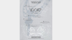 앰퍼샌드원, ‘GOD’