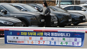 내일부터 공공기관 차량 5부제…민간은 일단 자율 시행